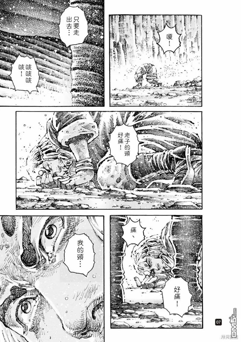 火凤燎原 第602回 第8页