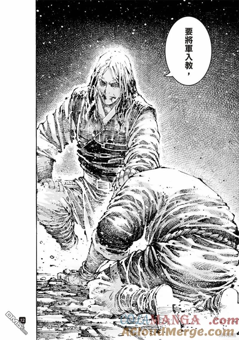 火凤燎原 第602回 第13页