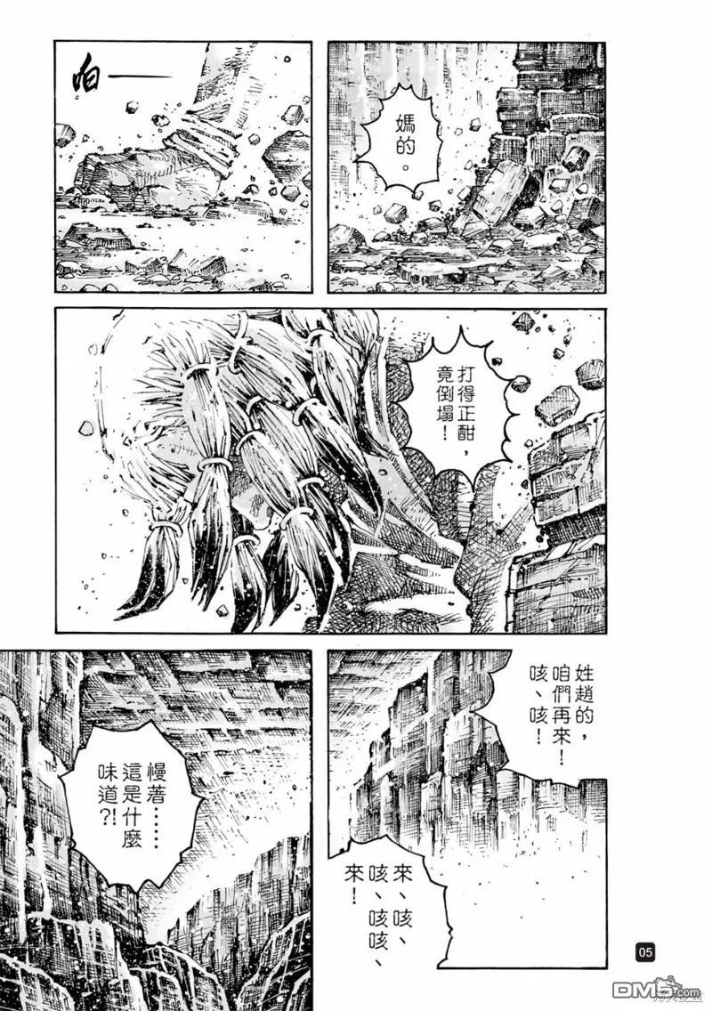 火凤燎原 第602回 第6页