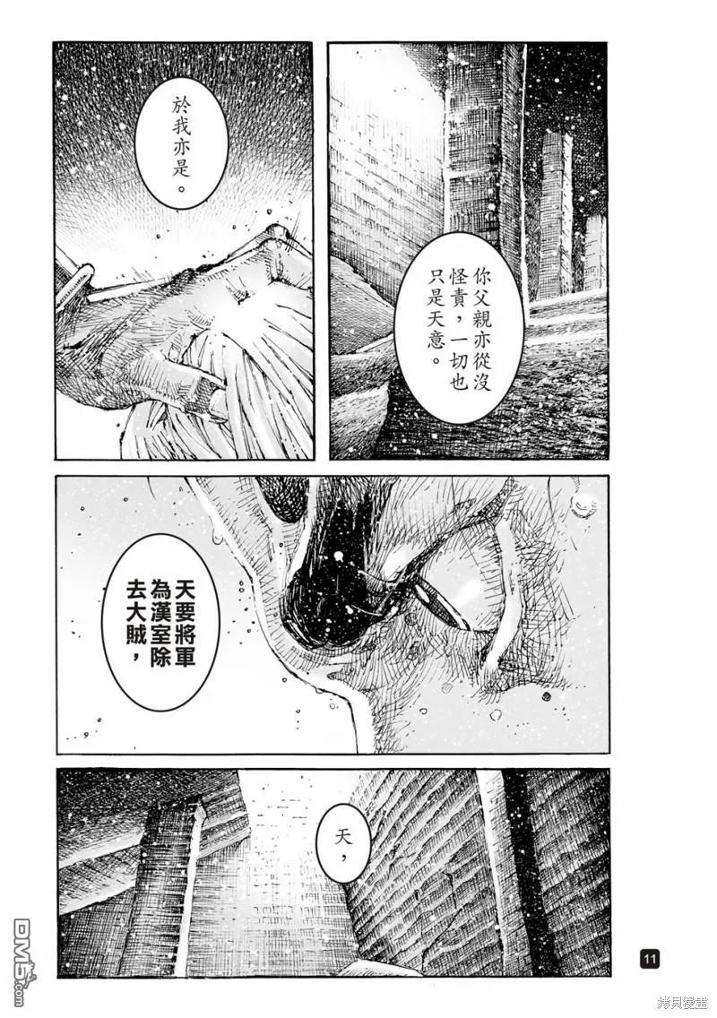 火凤燎原 第602回 第12页