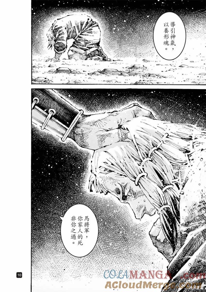 火凤燎原 第602回 第11页
