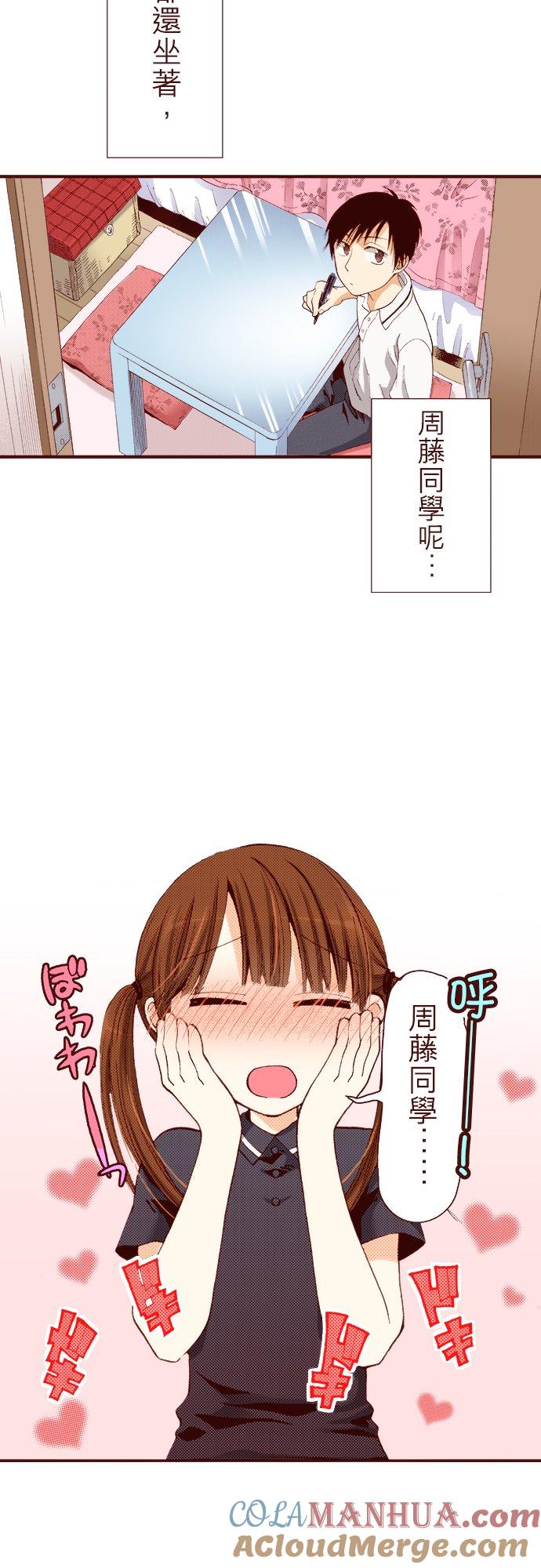 好孩子想做色色的事 第9话 第3页