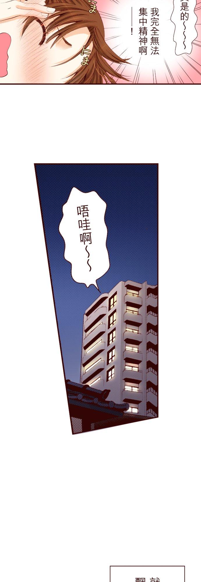 好孩子想做色色的事 第9话 第10页