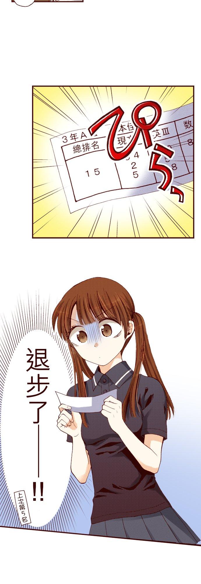 好孩子想做色色的事 第9话 第12页