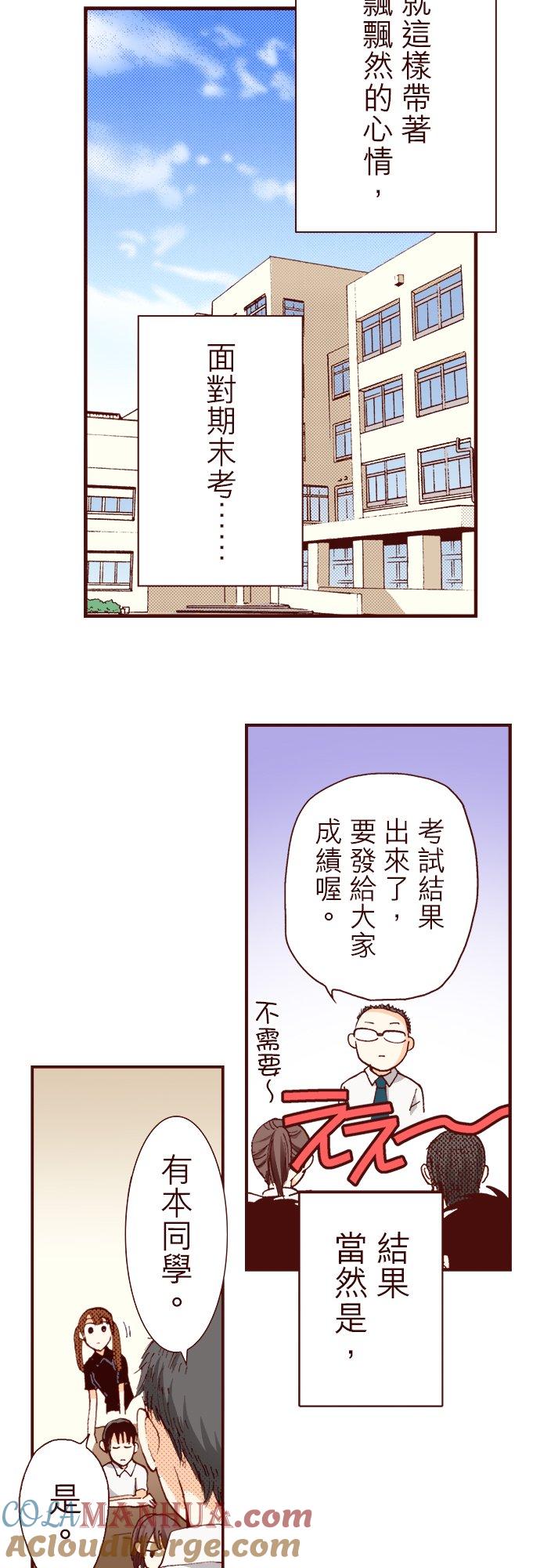 好孩子想做色色的事 第9话 第11页