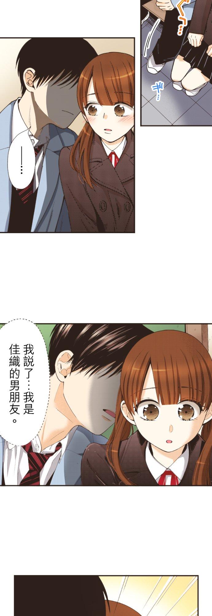 好孩子想做色色的事 第99话 第4页