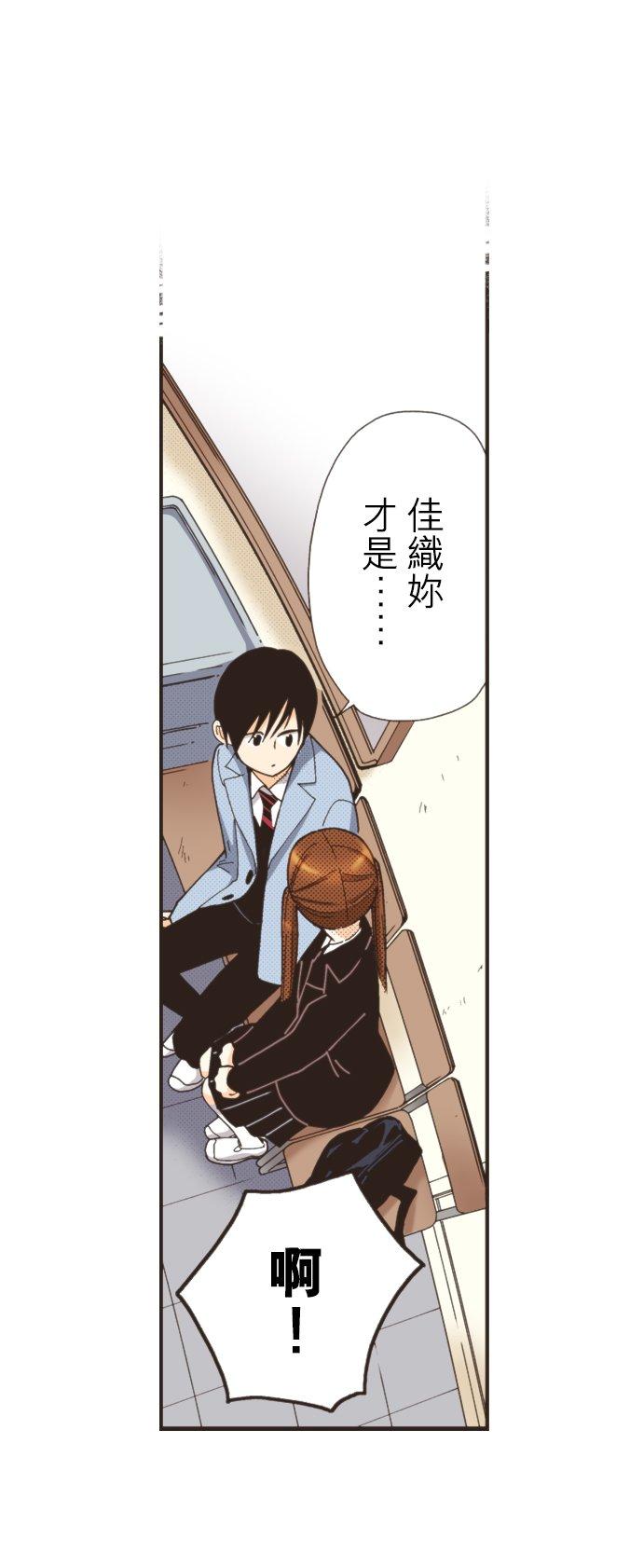 好孩子想做色色的事 第99话 第8页