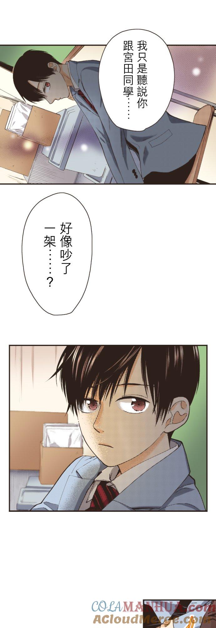 好孩子想做色色的事 第99话 第3页