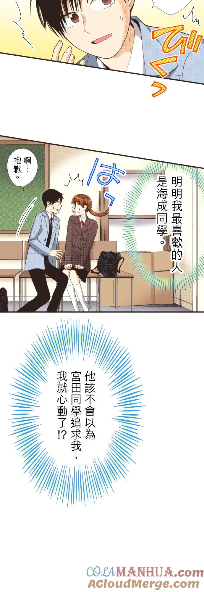 好孩子想做色色的事 第99话 第13页