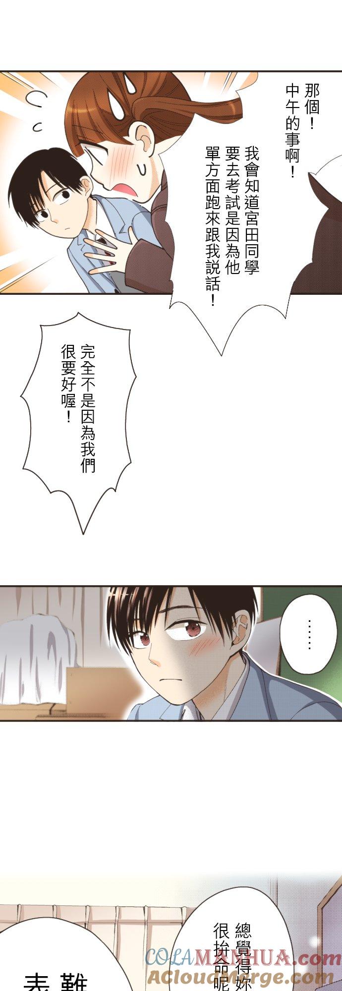好孩子想做色色的事 第99话 第9页