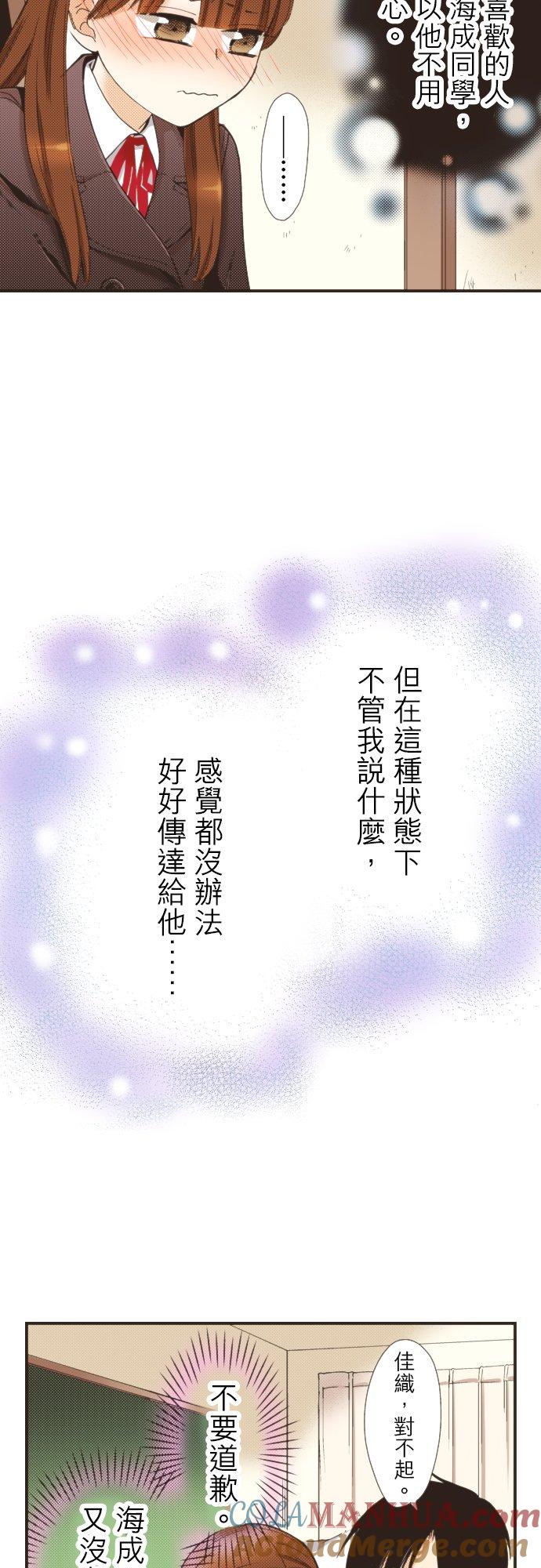 好孩子想做色色的事 第99话 第17页