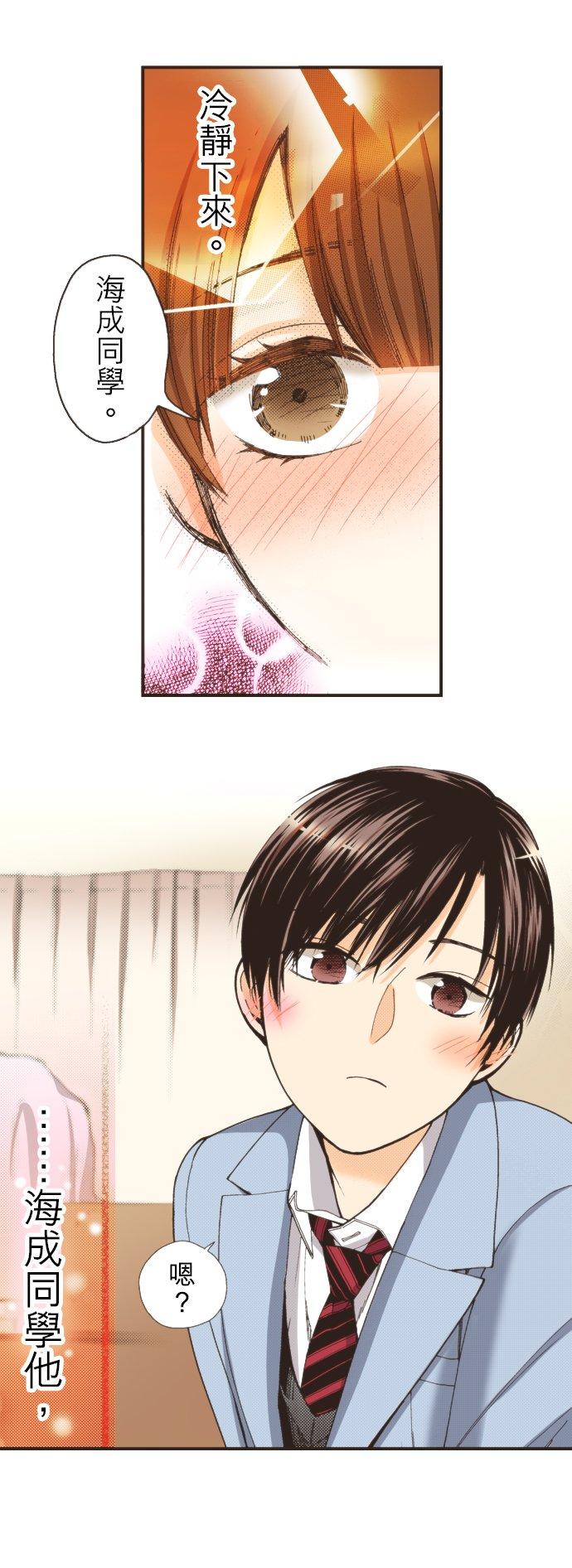 好孩子想做色色的事 第100话 第12页
