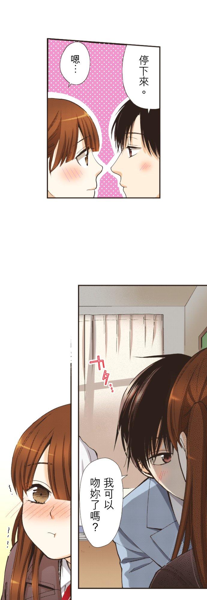 好孩子想做色色的事 第100话 第10页