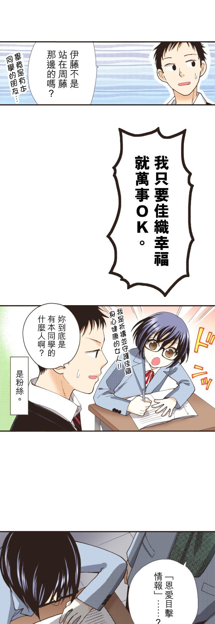 好孩子想做色色的事 第100话 第22页