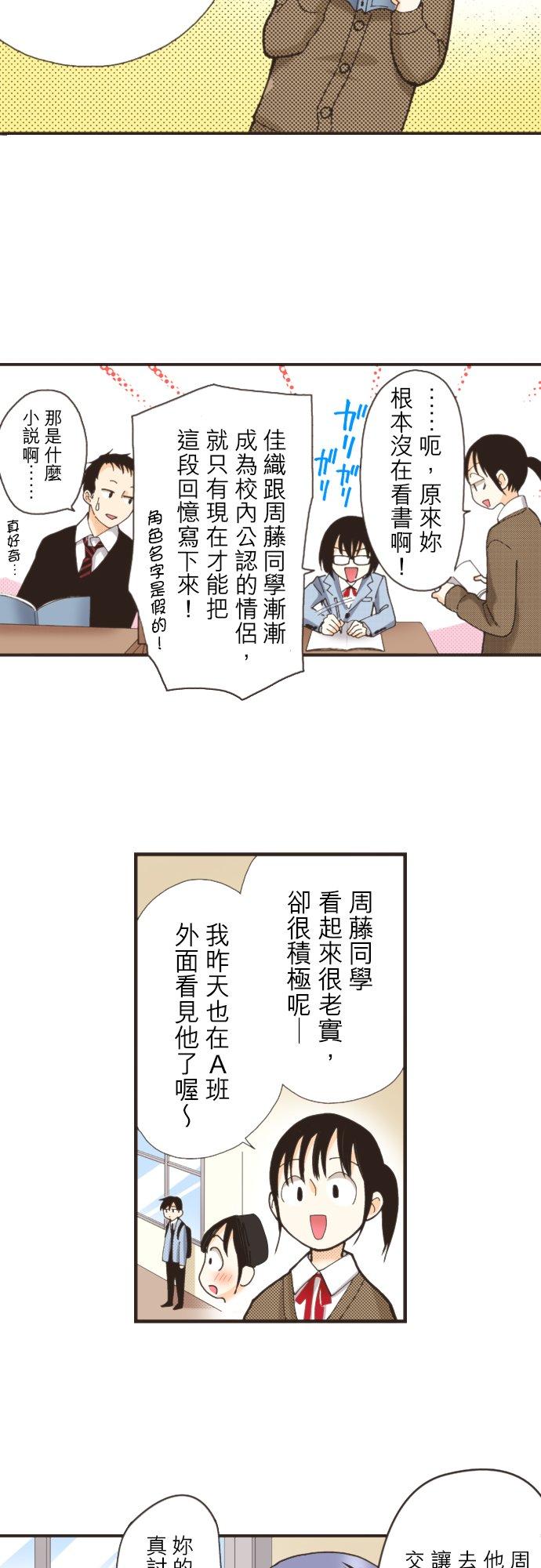 好孩子想做色色的事 第100话 第20页