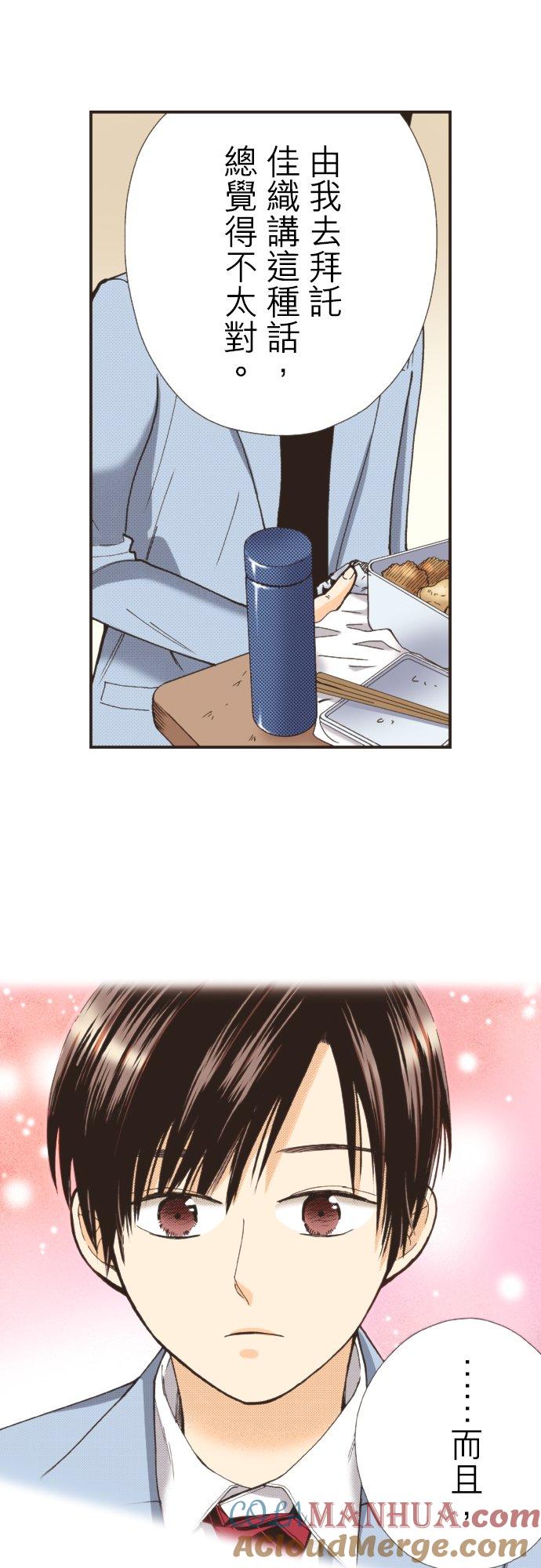 好孩子想做色色的事 第101话 第15页