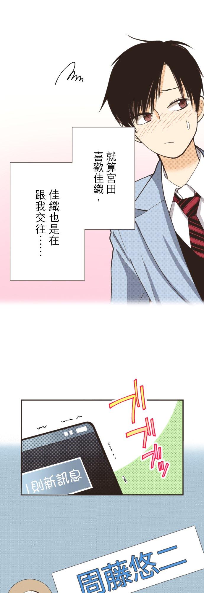 好孩子想做色色的事 第101话 第18页