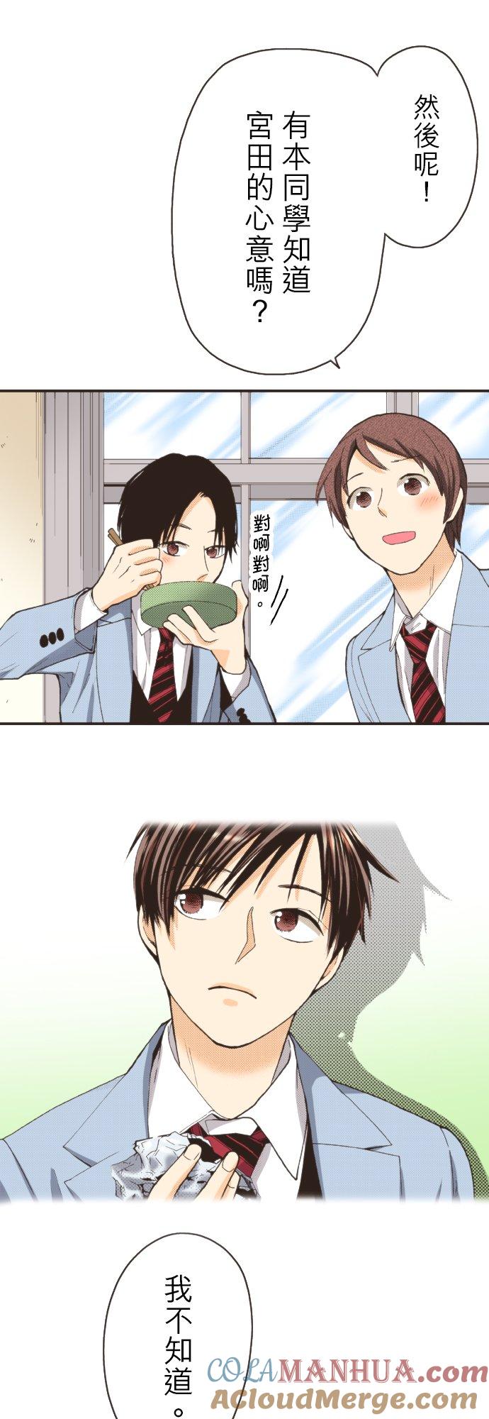 好孩子想做色色的事 第101话 第9页