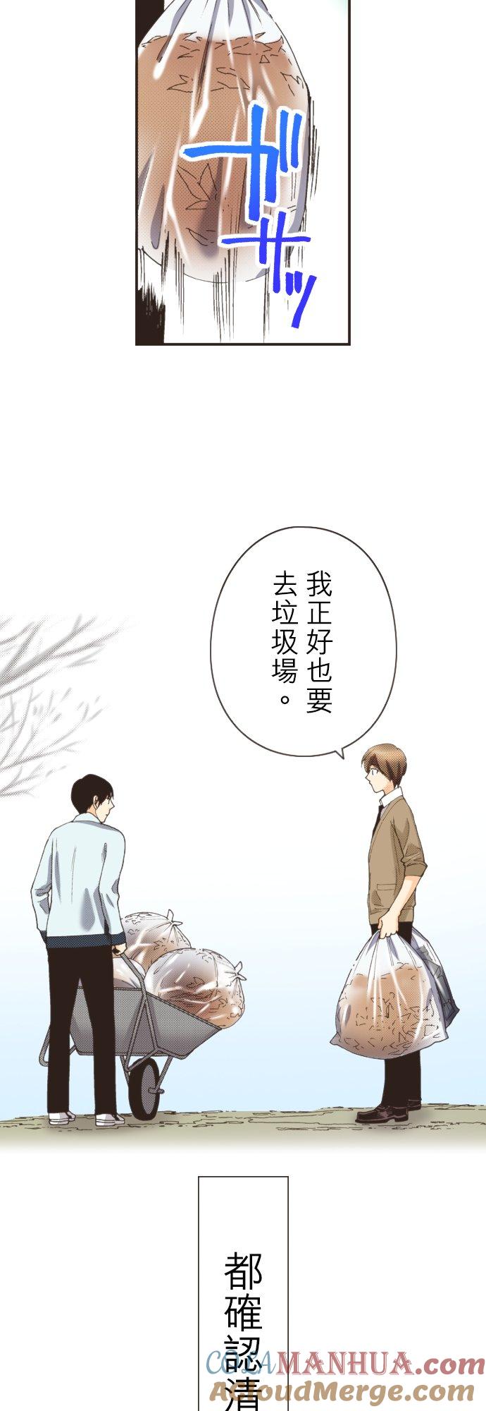 好孩子想做色色的事 第101话 第25页