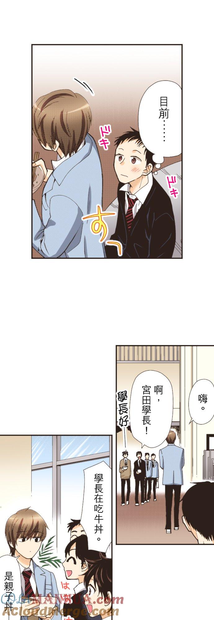 好孩子想做色色的事 第101话 第7页