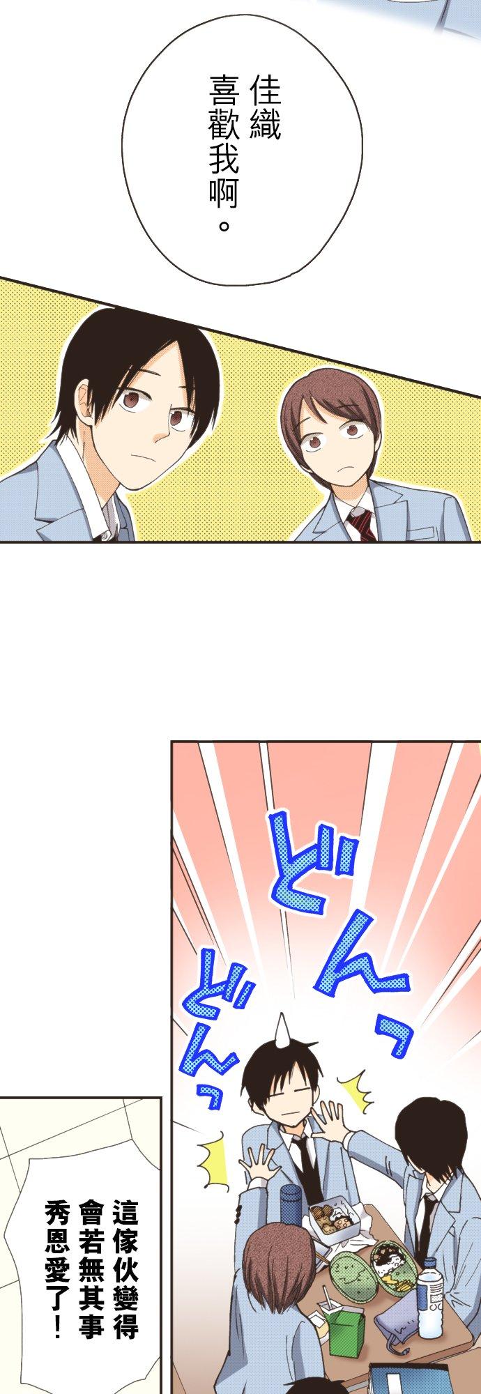 好孩子想做色色的事 第101话 第16页