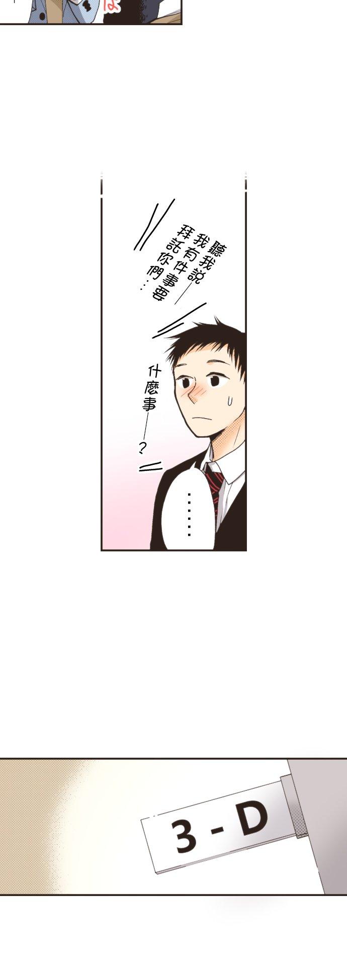 好孩子想做色色的事 第101话 第8页