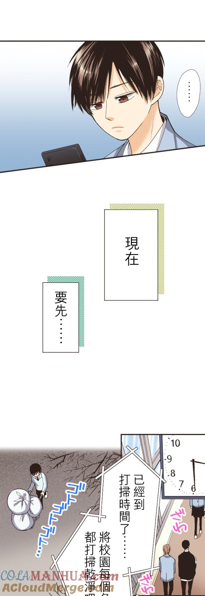 好孩子想做色色的事 第101话 第21页