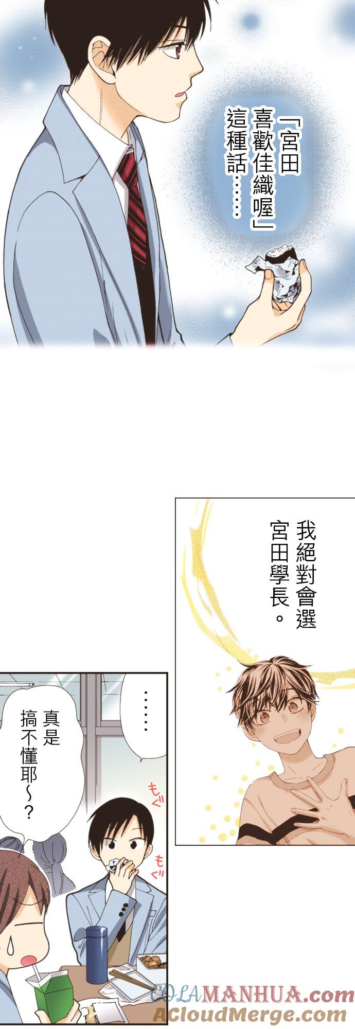 好孩子想做色色的事 第101话 第13页