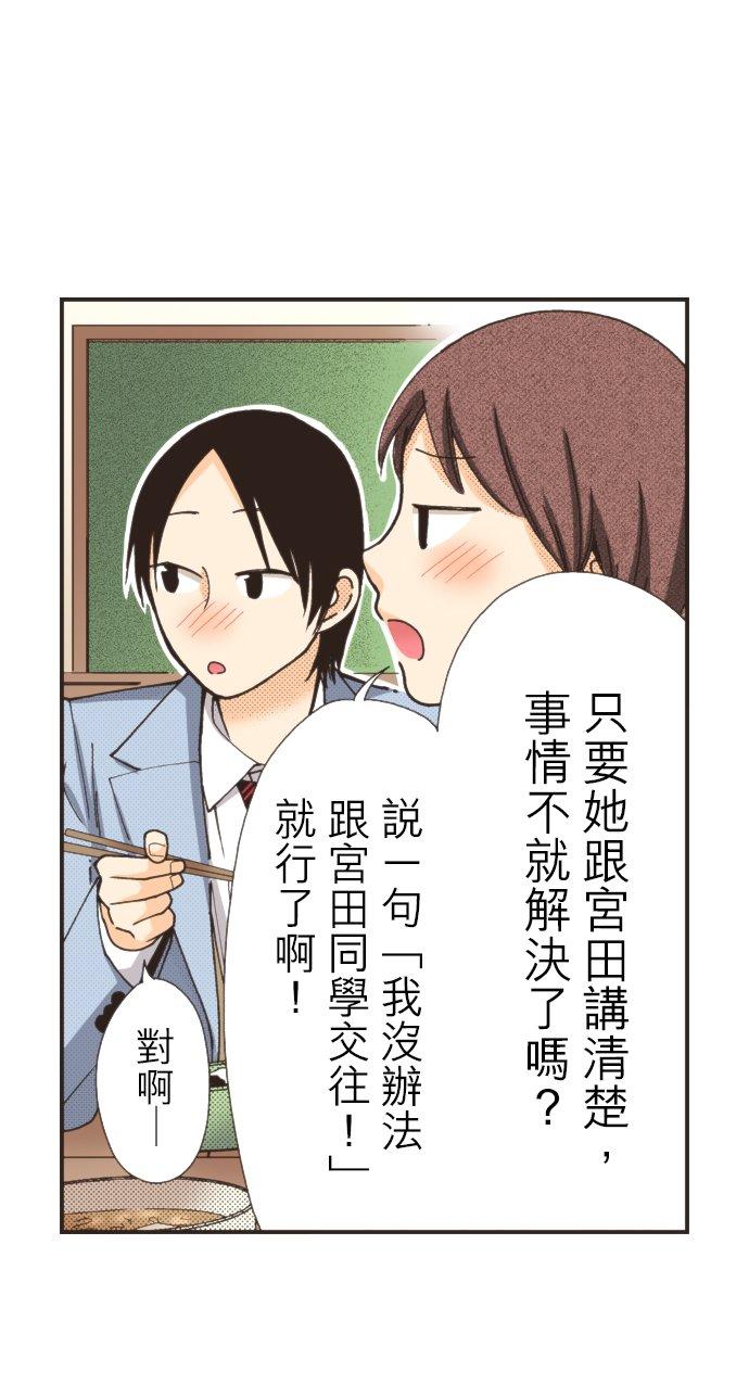 好孩子想做色色的事 第101话 第14页