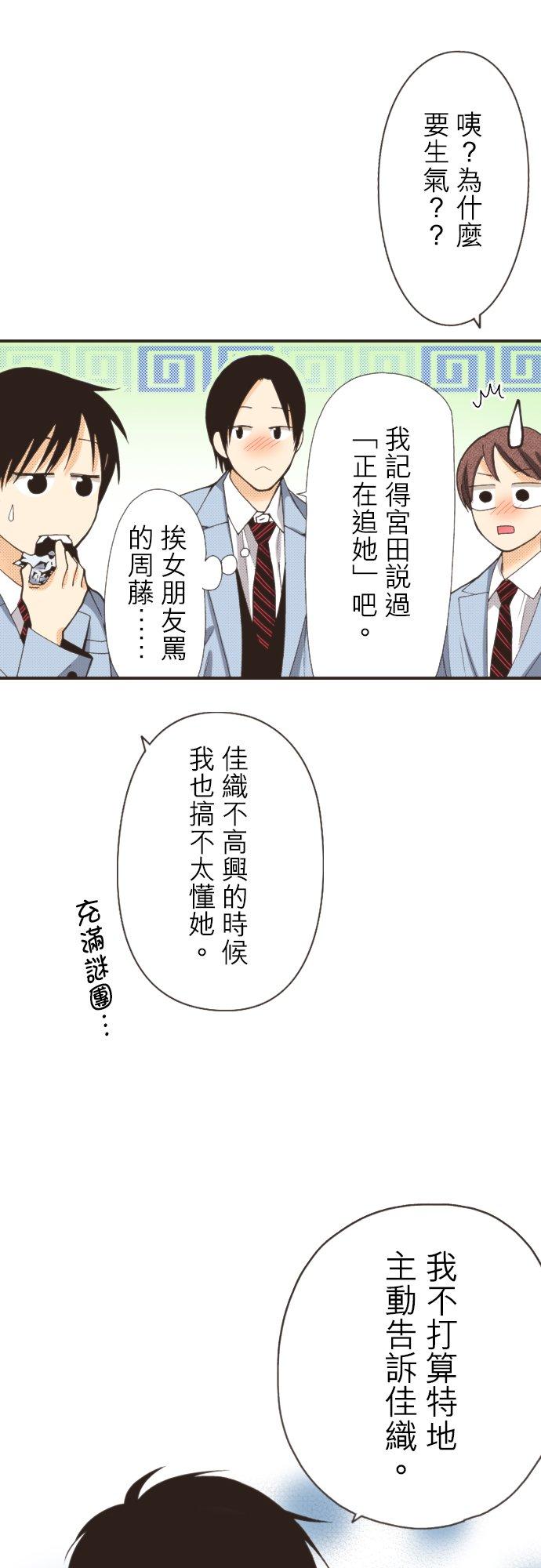 好孩子想做色色的事 第101话 第12页