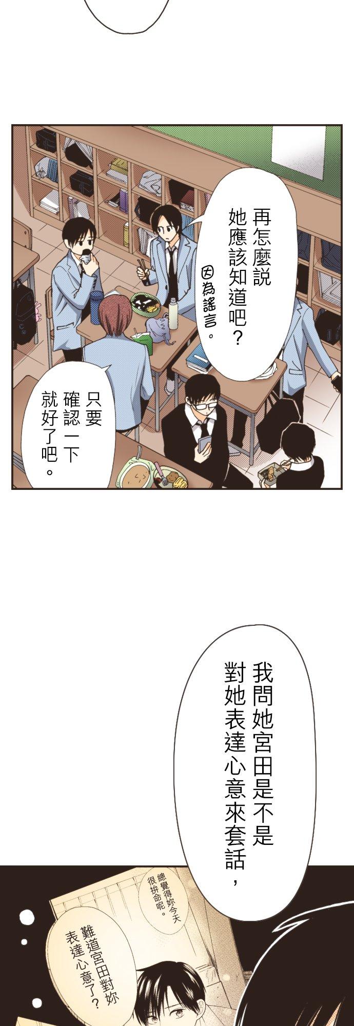 好孩子想做色色的事 第101话 第10页