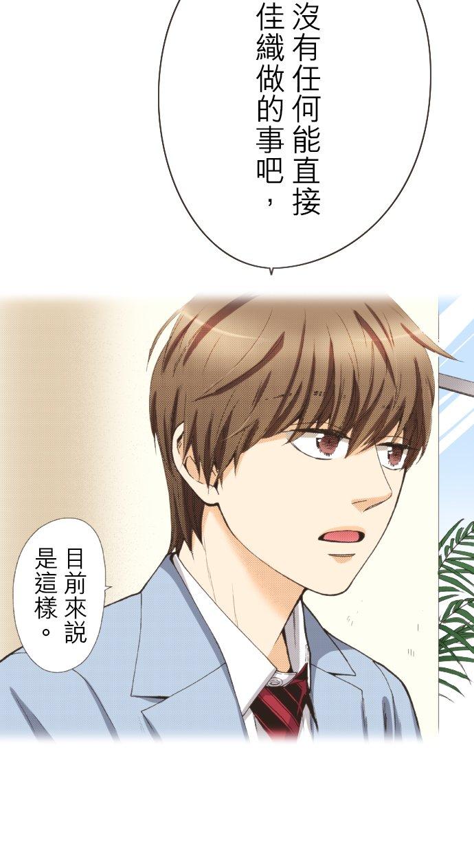 好孩子想做色色的事 第101话 第6页
