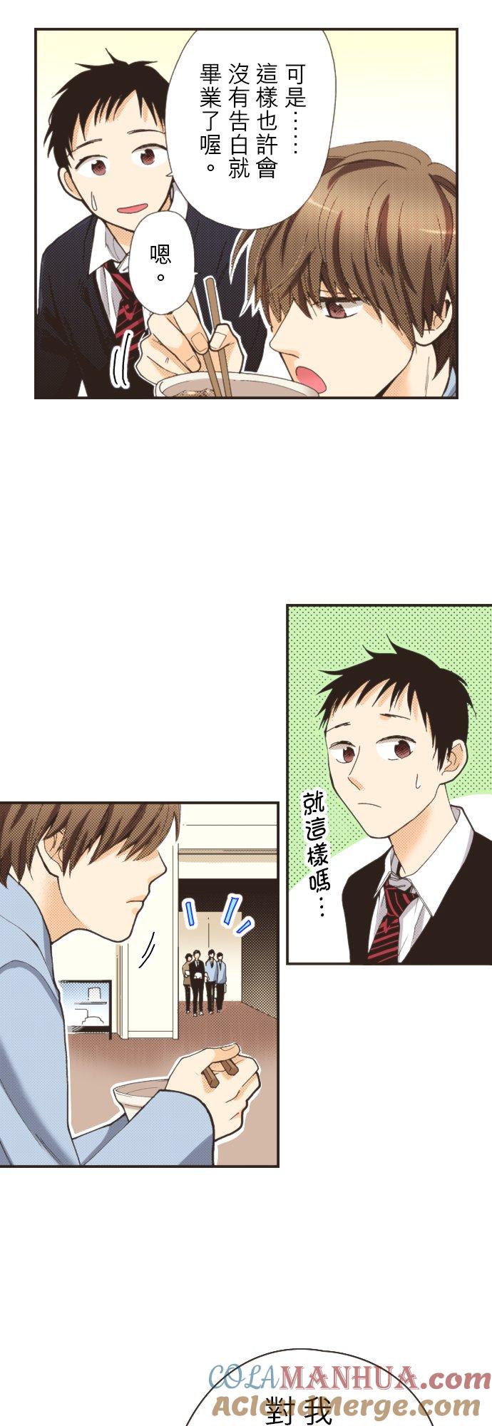 好孩子想做色色的事 第101话 第5页