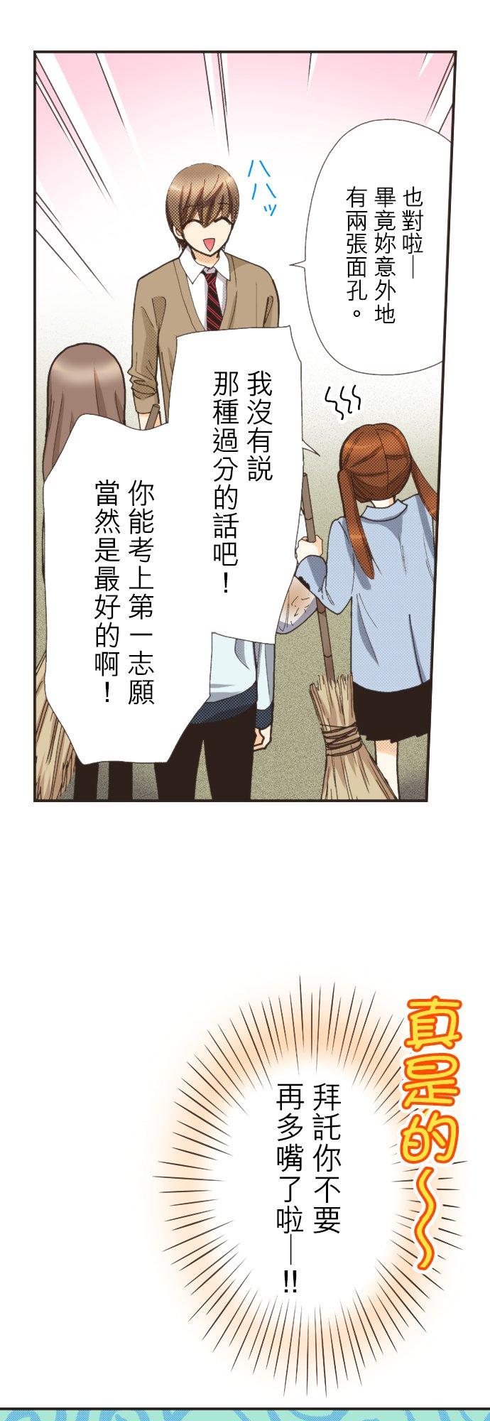 好孩子想做色色的事 第102话 第14页