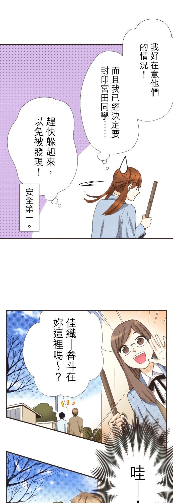 好孩子想做色色的事 第102话 第4页