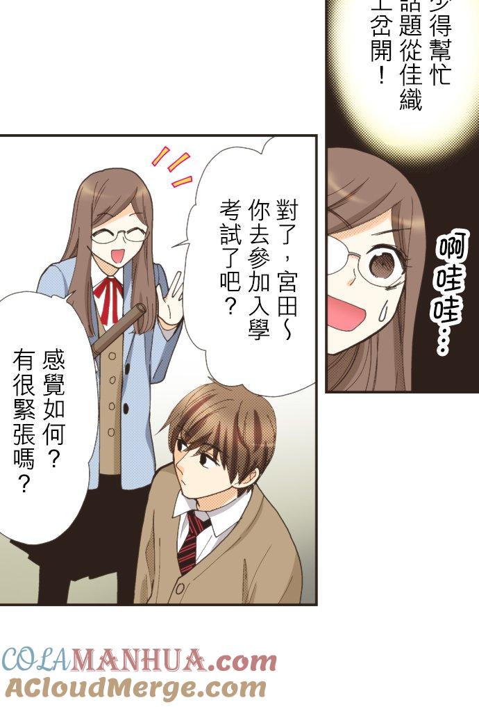 好孩子想做色色的事 第102话 第9页