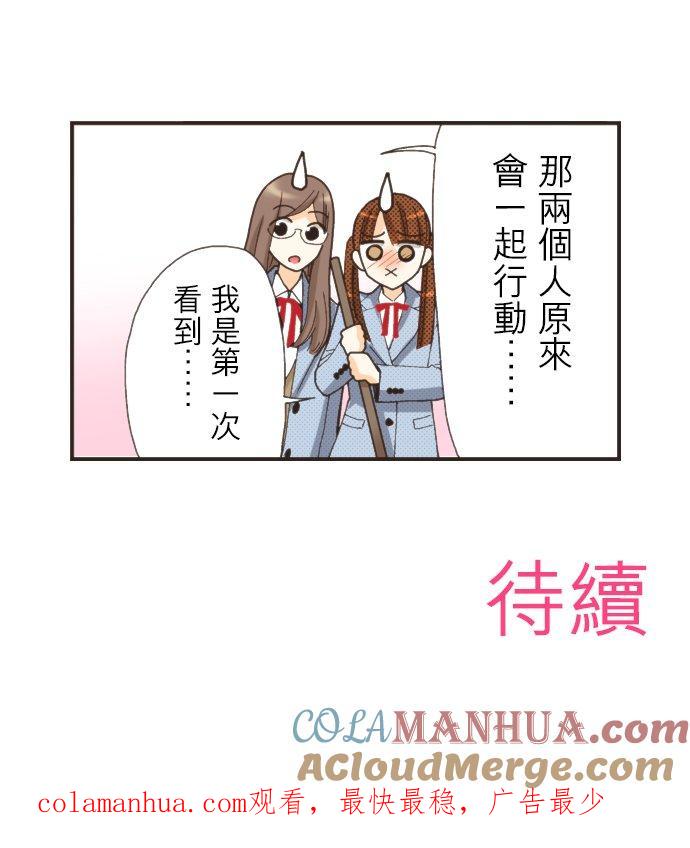 好孩子想做色色的事 第102话 第23页