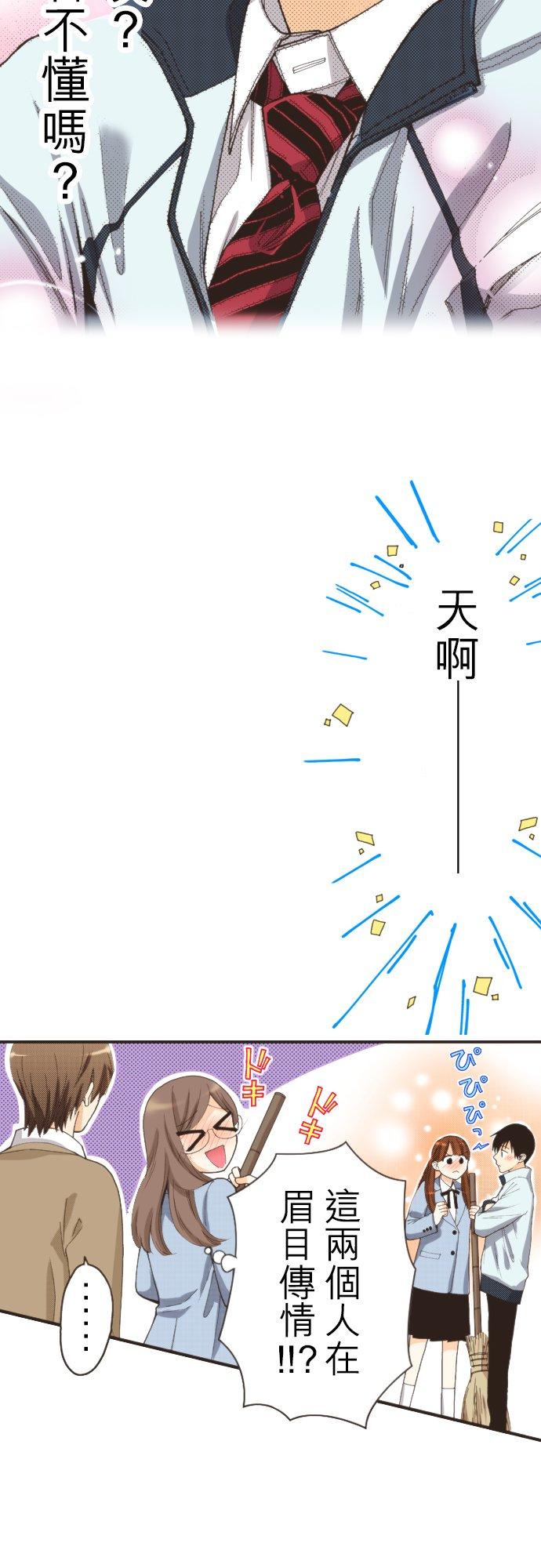 好孩子想做色色的事 第102话 第20页