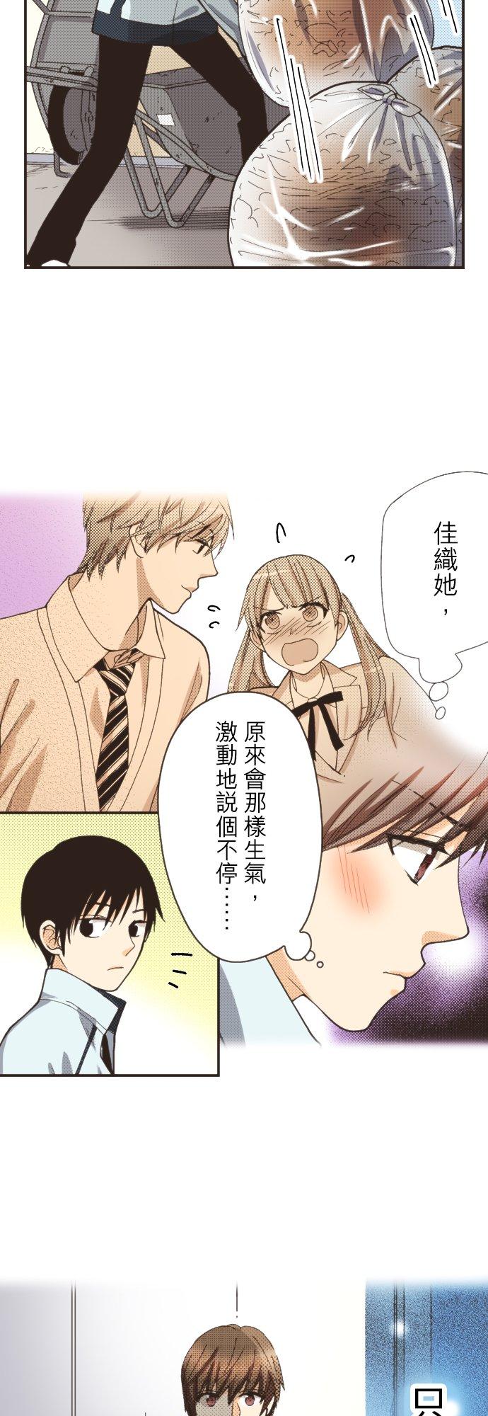 好孩子想做色色的事 第103话 第2页