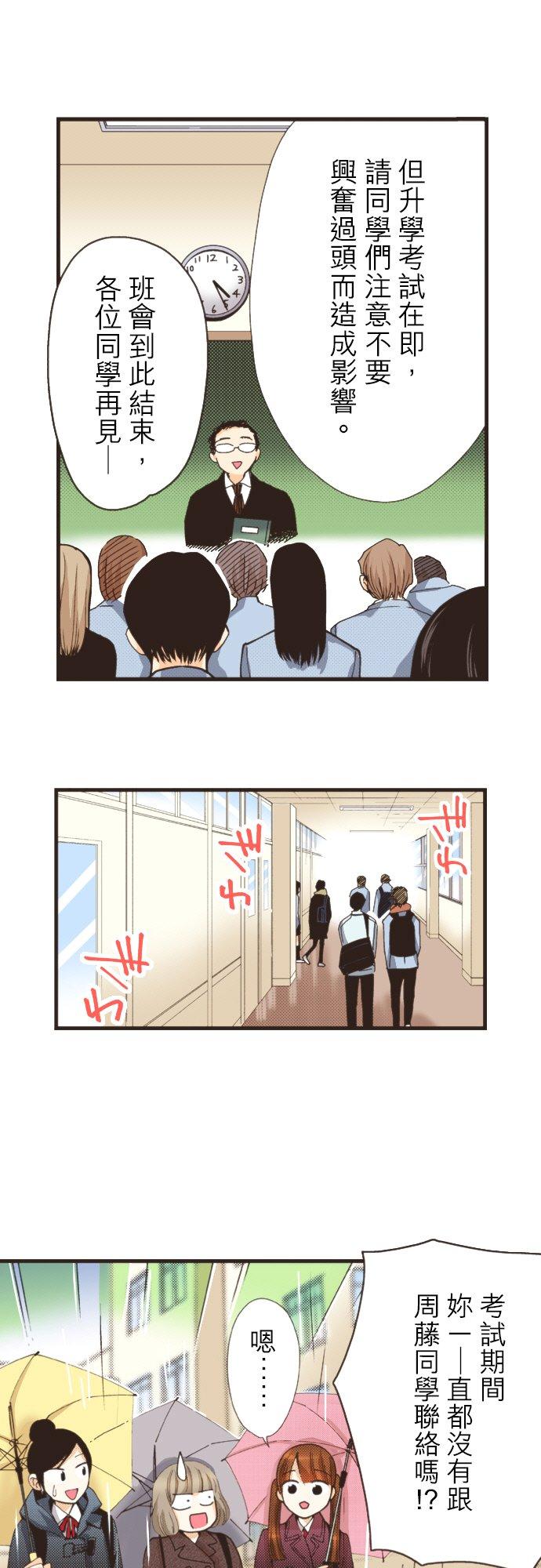 好孩子想做色色的事 第104话 第14页