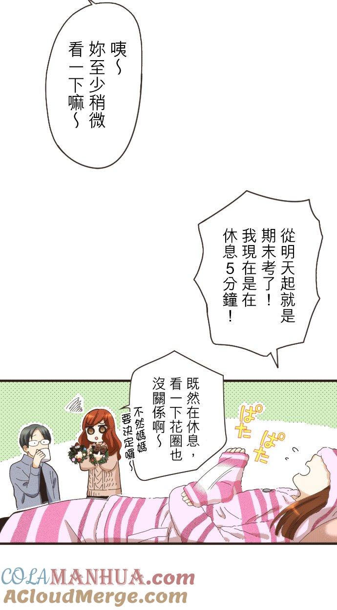 好孩子想做色色的事 第104话 第3页