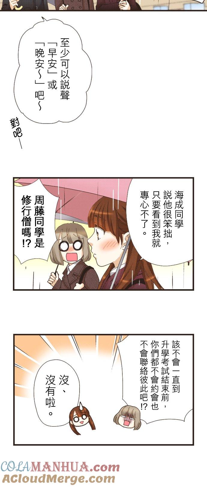 好孩子想做色色的事 第104话 第15页