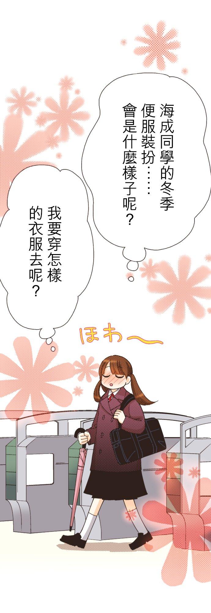 好孩子想做色色的事 第104话 第18页