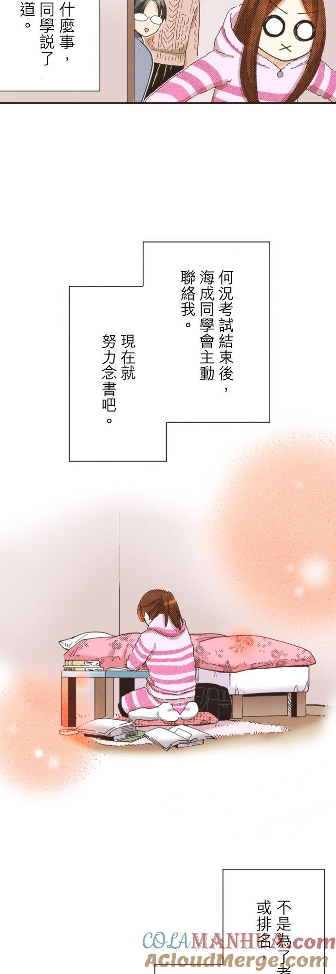 好孩子想做色色的事 第104话 第9页