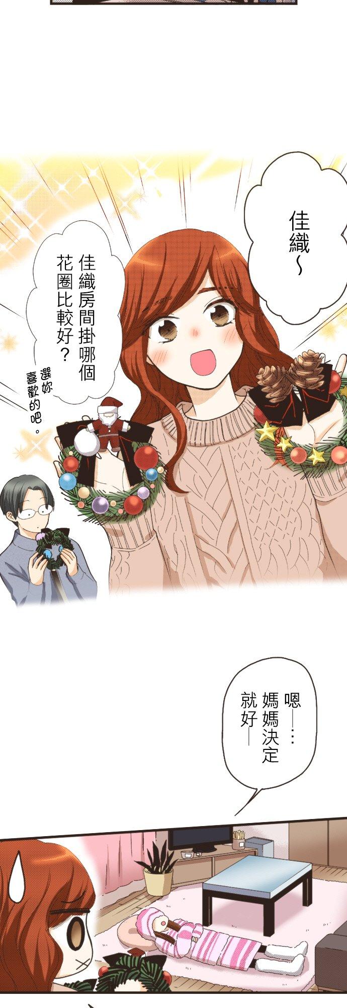 好孩子想做色色的事 第104话 第2页