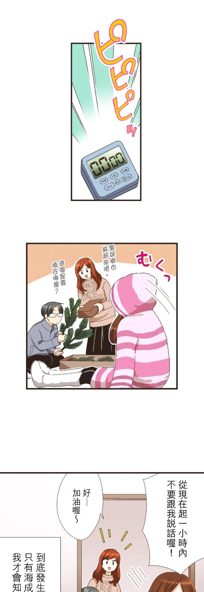 好孩子想做色色的事 第104话 第8页