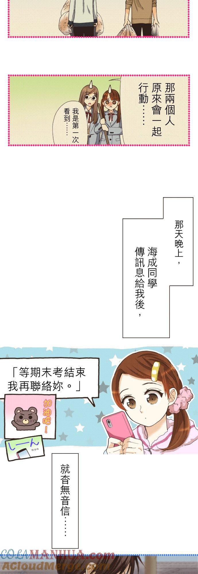 好孩子想做色色的事 第104话 第5页