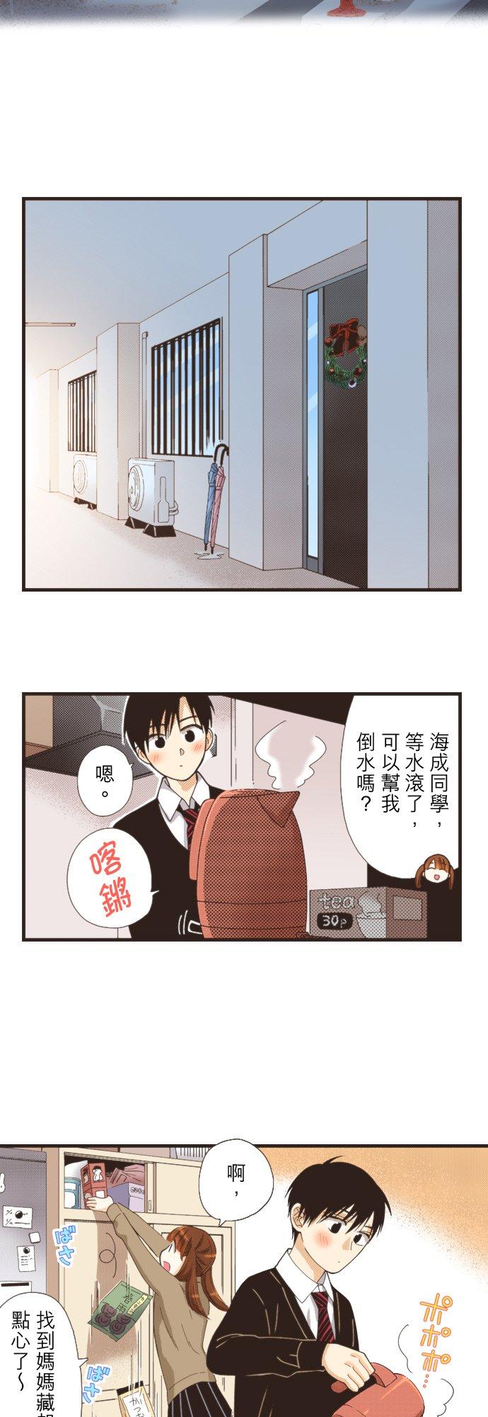 好孩子想做色色的事 第105话 第8页