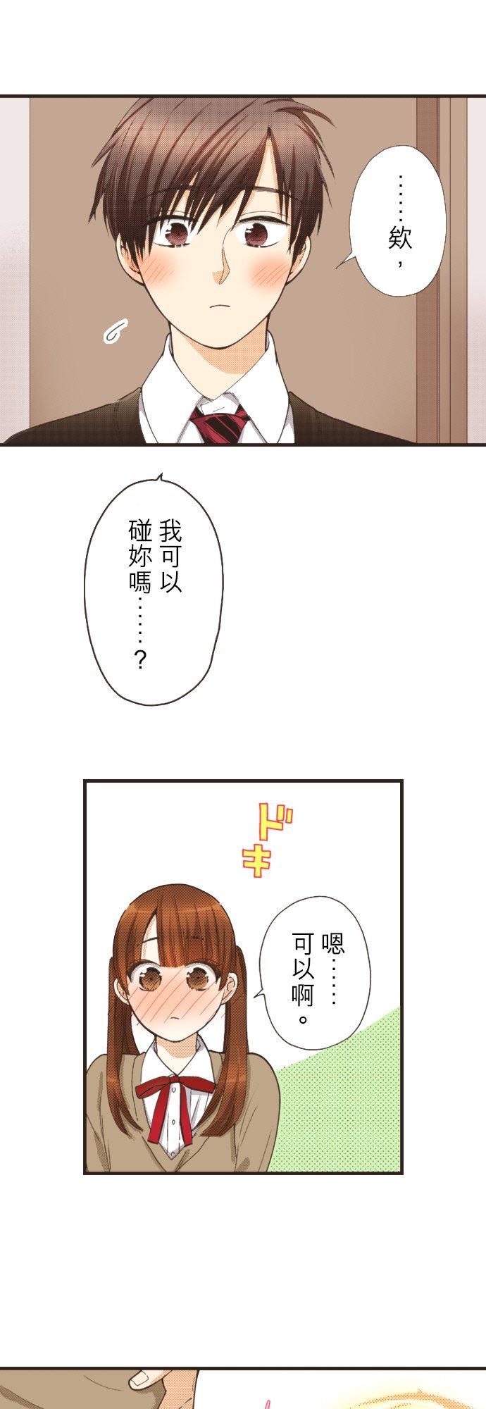 好孩子想做色色的事 第105话 第16页