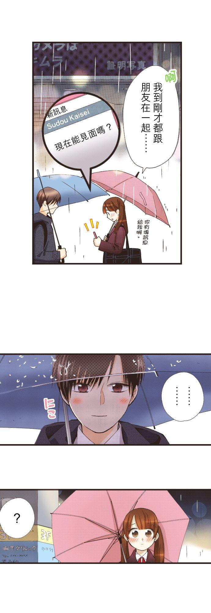 好孩子想做色色的事 第105话 第4页